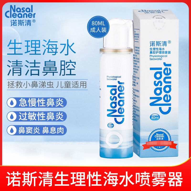 Northrop clear Nasal wash children household Adult Nasal cavity Rinse Physiological brine Irritability Rhinitis Spray Sprayin the OTC Drug/Medical Devices/Planning supplies , Medical Devices , Nasal wash category - from Buy2taobao.com to provide professional Taobao agent buy service