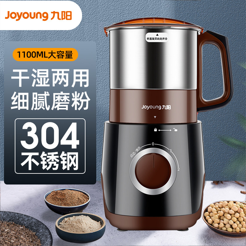 九阳磨粉机家用五谷杂粮干湿两用打粉绞肉机小型多功能研磨机m01