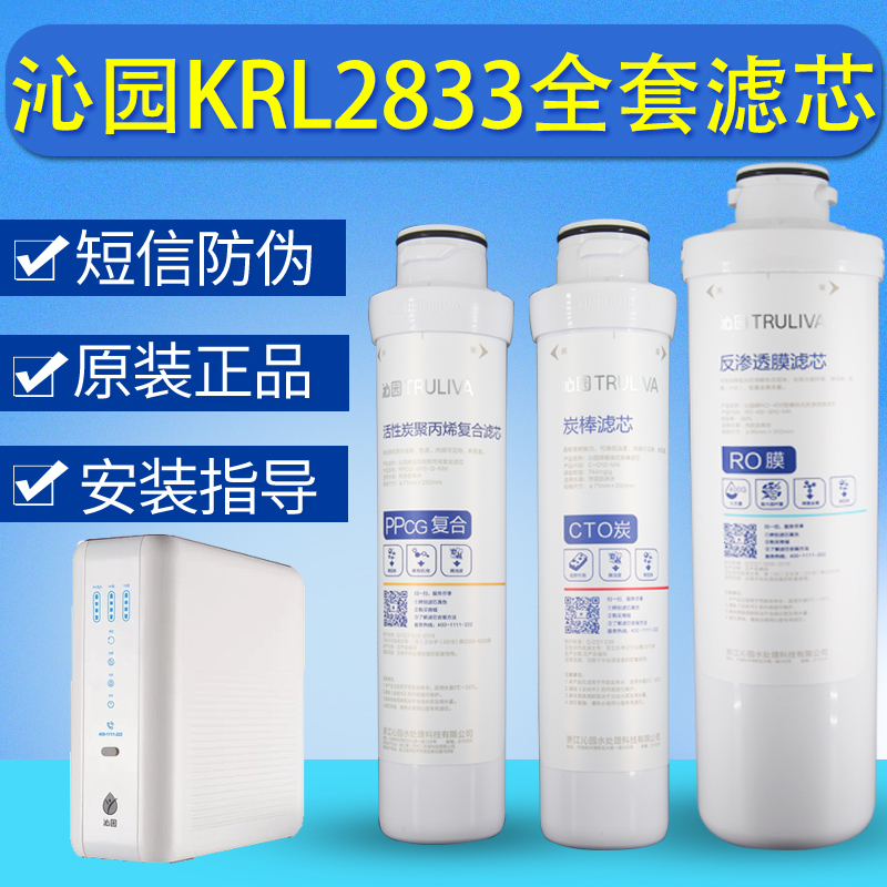 正品沁园家用净水器KRL2833滤芯PP棉RO膜反渗透膜 复合滤芯