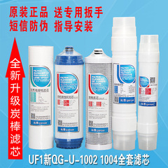 正品沁园净水器滤芯UF1新QG-U-1004通用套装1002 1003 1005超滤膜