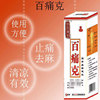 (New Packaging)Spray 2 mom Need not Worry My Pain (New Packaging)Spray 2 mom Need not Worry My Pain
