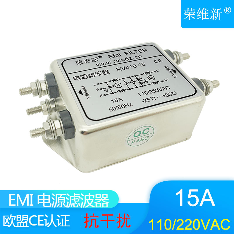 荣维新RV410-15A交流单相双节增强型EMI电源滤波器220V110V抗干扰