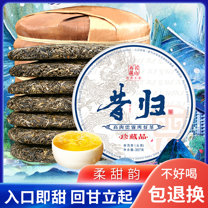 2018年普洱昔归藏品生茶7饼整提2499g普饼茶云南勐海七子饼古树茶