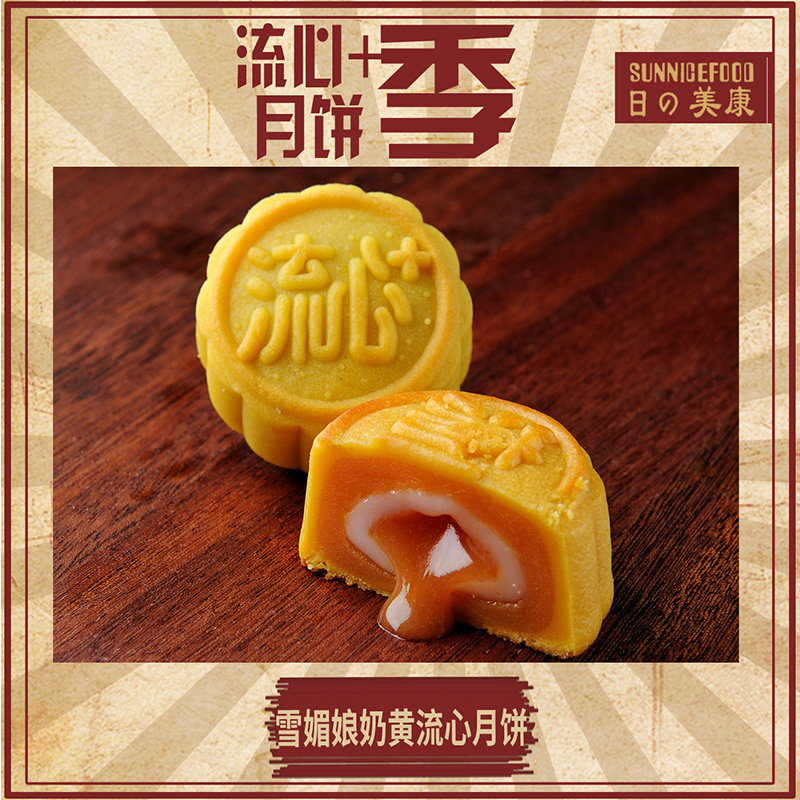 日美雪梅娘奶黄流心月饼莲蓉低糖豆沙黑芝麻中秋月饼送礼8粒装盒