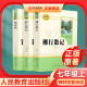 全套3本】猎人笔记 镜花缘湘行散记正版原著七年级上册必读课外书人民教育出版社初中生七年级必读书人教版阅读书目课外书籍名著