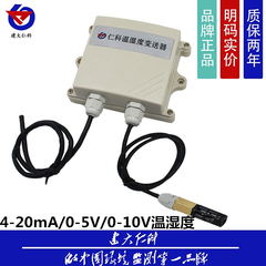 模拟量温湿度变送器 0-5V 4~20mA 高精度 温湿度计温湿度传感器