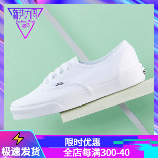 章鱼哥VANS AUTHENTIC范斯小白鞋低帮纯白帆布男女鞋 VN000EE3W00