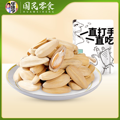 【头部主播推荐】华味亨打手瓜子2斤大颗粒网红瓜子零