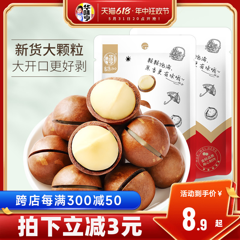 【华味亨_夏威夷果500g】坚果奶