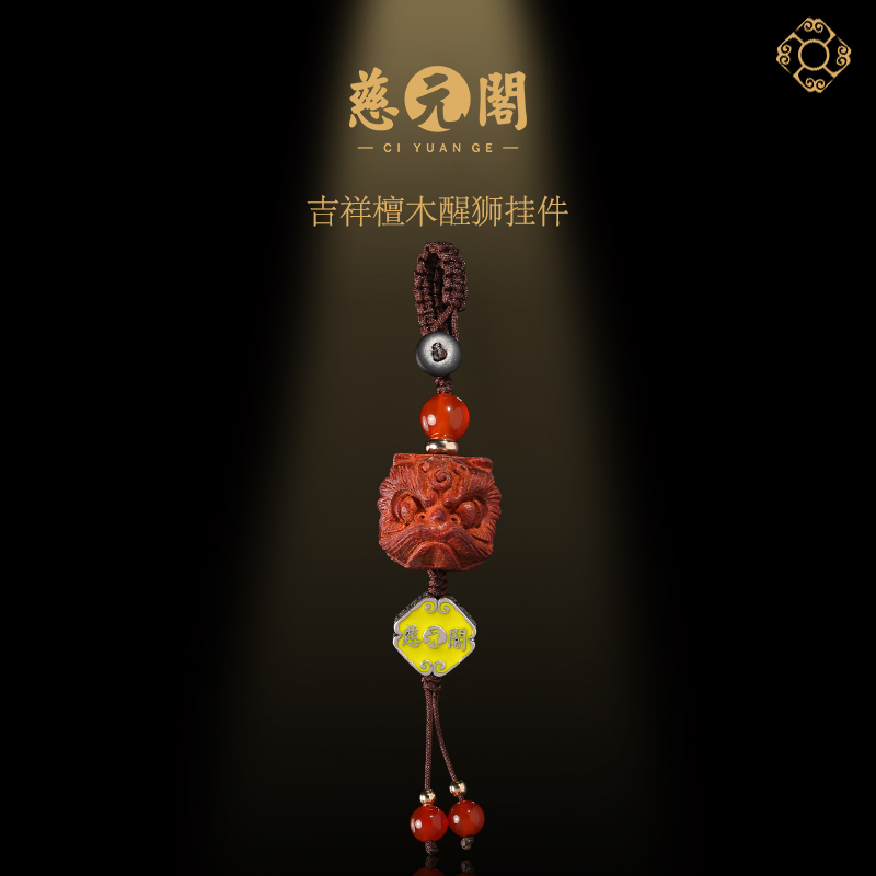 慈元阁檀木醒狮钥匙扣汽车家用挂件招财保平安包包挂饰U盘挂件在类目 服饰配件/皮带/帽子/围巾, 鞋包/皮带配件, 包配件, 钥匙扣中 - 来自Buy2taobao.com提供专业的淘宝代购服务
