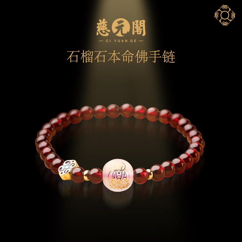 Ci Yuan Court Garnet Natal Buddha natural Bracelet Chinese Zodiac Patron saint Transfer bead Hand string giftin the Accessories/Fashion Jewelry, Bracelets category - from Buy2taobao.com to provide professional Taobao agent buy service