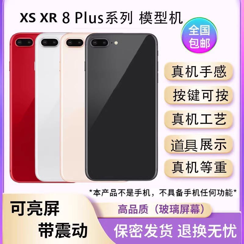 芒晨手机模型适用于苹果8 plus XS XR XSMAX展示仿真道具可开亮屏