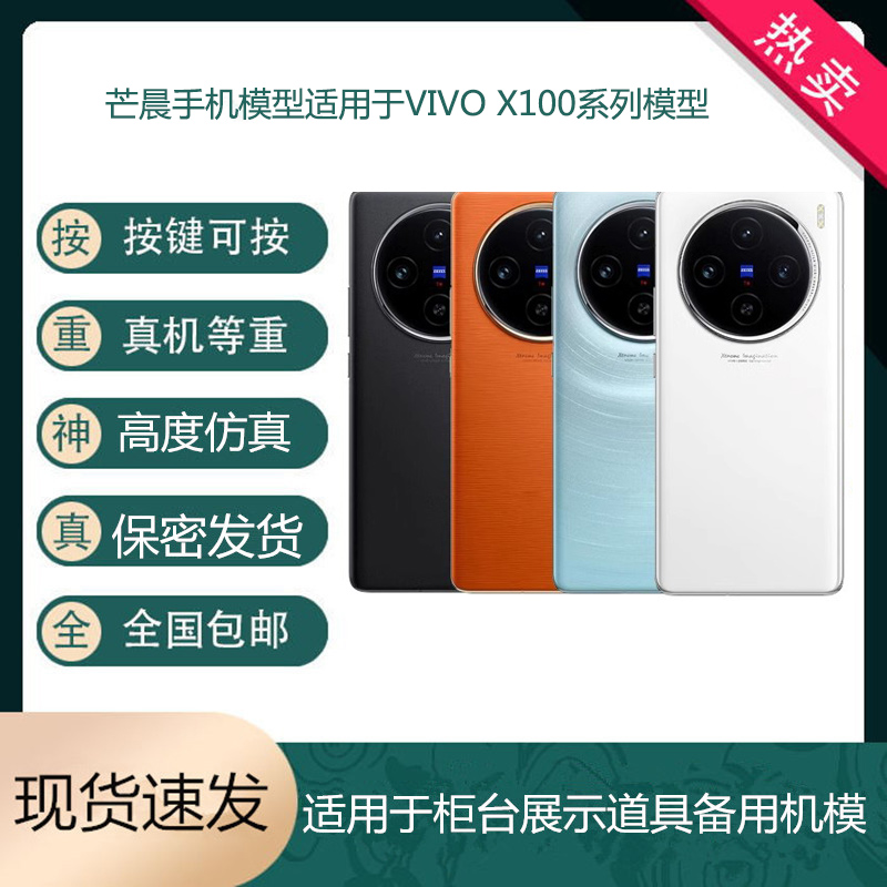 芒晨手机模型适用于VIVO X100/X100PRO模型机仿真展示道具可亮屏