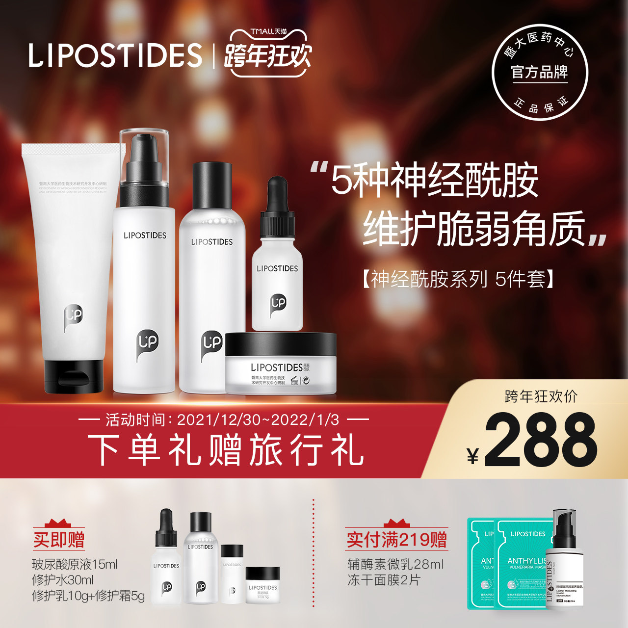 丽普司肽神经酰胺水乳套装正品补水护肤化妆品保湿全套学生男女士