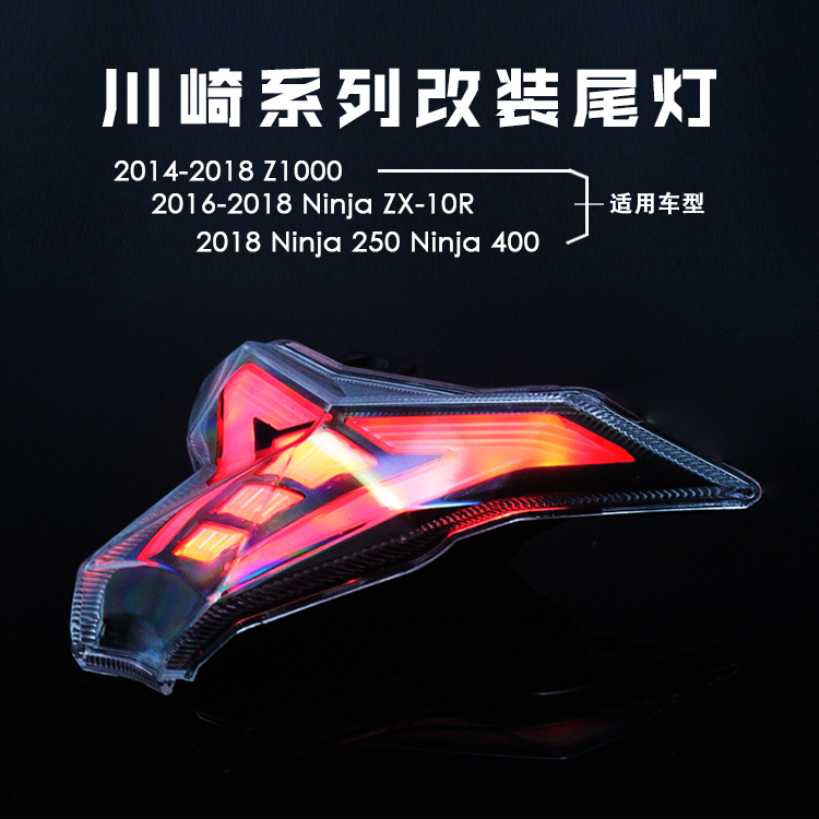 Ninja250 400后刹车灯ZX10R转向灯总成Z1000摩托车改装LED尾灯在类目 摩托车/装备/配件, 摩托车配件, 摩托车车灯中 - 来自Buy2taobao.com提供专业的淘宝代购服务