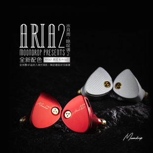 水月雨aria2 咏叹调2入耳式监听4.4/3.5可换插头HiFi音质有线耳机