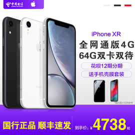 【送壳膜到手4698元起】Apple/苹果iPhoneXR256全网通原装4G手机128g苹果xr天翼电信官方旗舰店xs