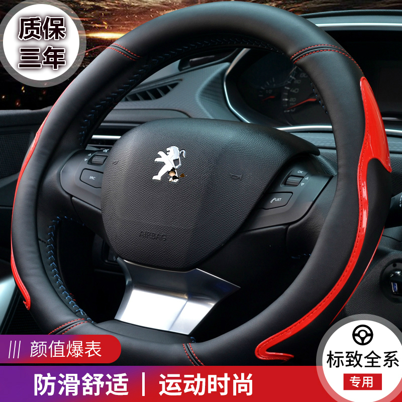 标致308 标志301 206 307 408 2008世嘉C4L新爱丽舍方向盘套把套在类目 汽车/用品/配件/改装, 汽车用品/内饰品, 方向盘套中 - 来自Buy2taobao.com提供专业的淘宝代购服务