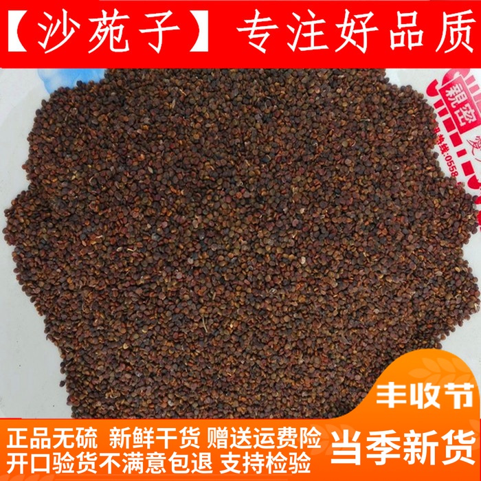 正品中药材沙苑子500g沙菀子茶沙苑蒺藜子夏黄草男性泡茶