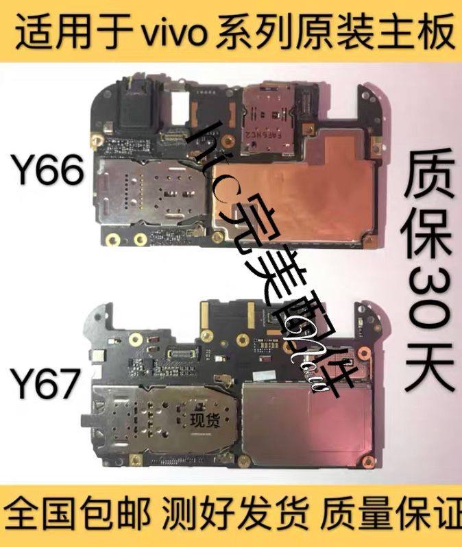 vivoy66主板优惠专场