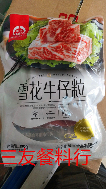 维亨雪花牛仔粒美式牛肉粒牛肉生鲜已腌制半成品美食酒店食材