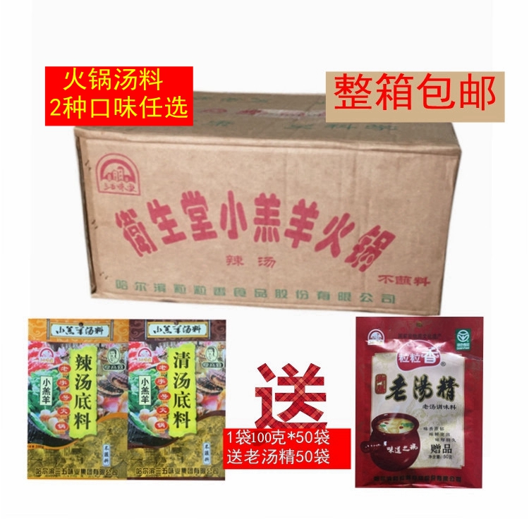 小羔羊老字号火锅三五卫生堂汤料清辣汤麻辣底料鲜香味美整箱包邮