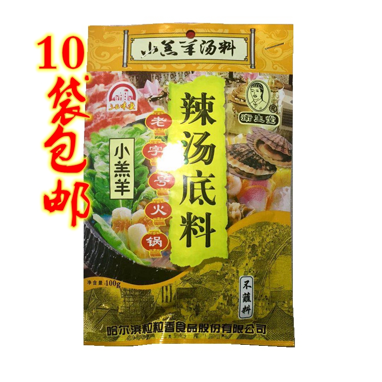 粒粒香三五味业小羔羊辣汤火锅底料100克 买一赠一汤精10袋包邮