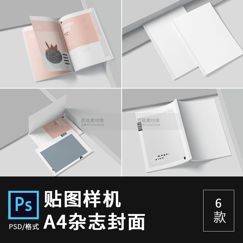 正方形书籍a4杂志横版画册传单封面内页psd设计样机vi贴图ps素材