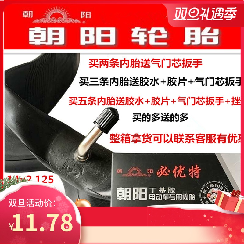 朝阳电动自行车内胎轮胎14寸/16/2.125/2.5/3.0电瓶车折叠车内胎在类目 自行车/骑行装备/零配件, 自行车零/配件, 自行车内胎中 - 来自Buy2taobao.com提供专业的淘宝代购服务