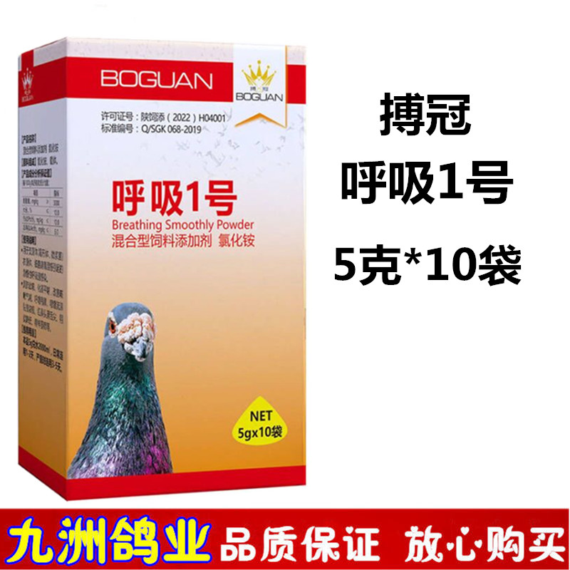 搏冠呼吸1号呼吸一号 信鸽用品赛鸽