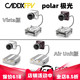 DJI大疆蜗牛天空端CADDX polar air unit kit vista kit极光