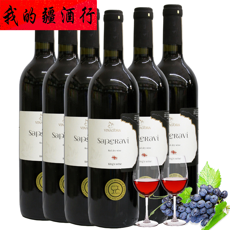 【原瓶进口正品格鲁吉亚 维纳果里 萨别拉维 干型红葡萄酒6支包邮在类目 酒类, 葡萄酒中 - 来自Buy2taobao.com提供专业的淘宝代购服务
