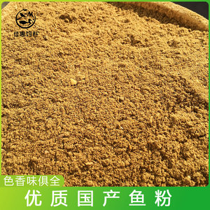 包邮国产鱼粉高蛋白饲养殖料添加剂猫狗粮鸡鸭鹅鹌鹑貂貉狐猪用