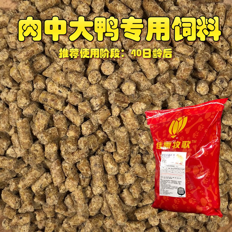 鸭饲料大颗粒肉鸭全价料 鸭子鹅火鸡鸳鸯鹦鹉孔雀钓鱼