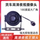 货车180度广角超高清夜视防水全彩4路监控倒车通用AHD1080P摄像头