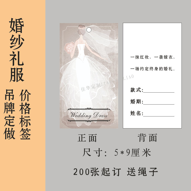 定做吊牌婚纱礼服标签印刷LOGO定制登记档期卡片订做挂牌可写字