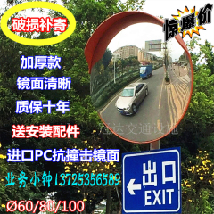 交通广角镜60/80/100cm道路转角反光镜 室内外广角镜防盗镜凸面镜