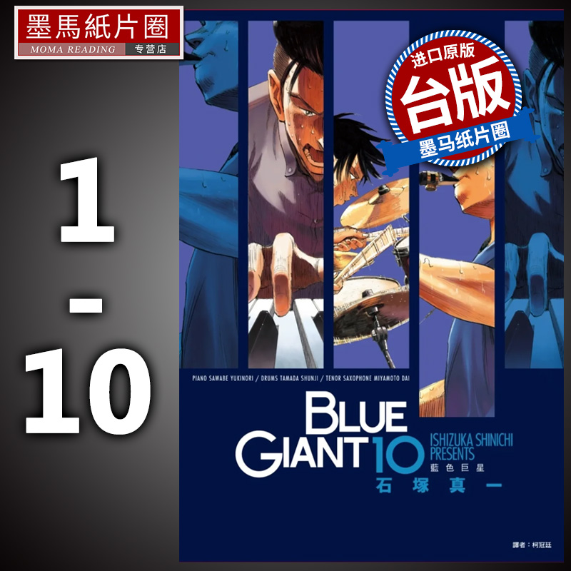 现货 BLUE GIANT 蓝色巨