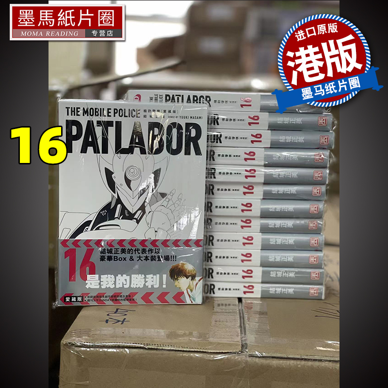 现货 机动警察 PATLABOR 