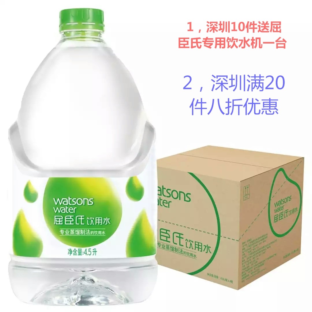屈臣氏蒸馏水4.5l*4瓶装水 正品 满2箱 全国区域包邮 送货上门