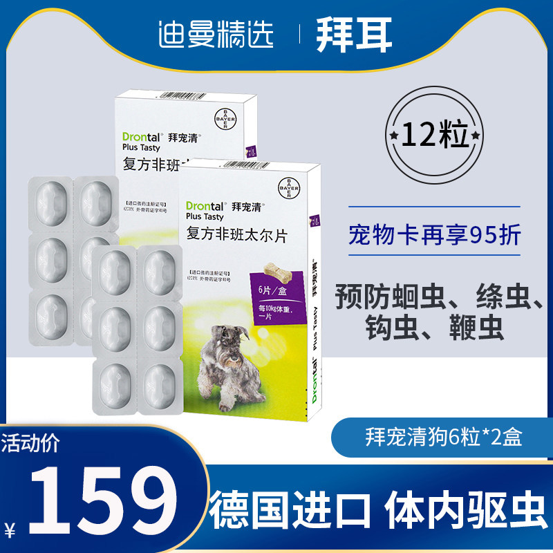 德国拜耳狗狗拜宠清宠物体内体外一体驱虫药狗子泰迪宠物体外蜱虫