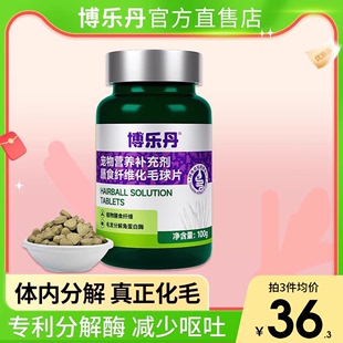 博乐丹化毛球片猫草片化毛膏猫咪专用营养助消化幼猫专用去毛球