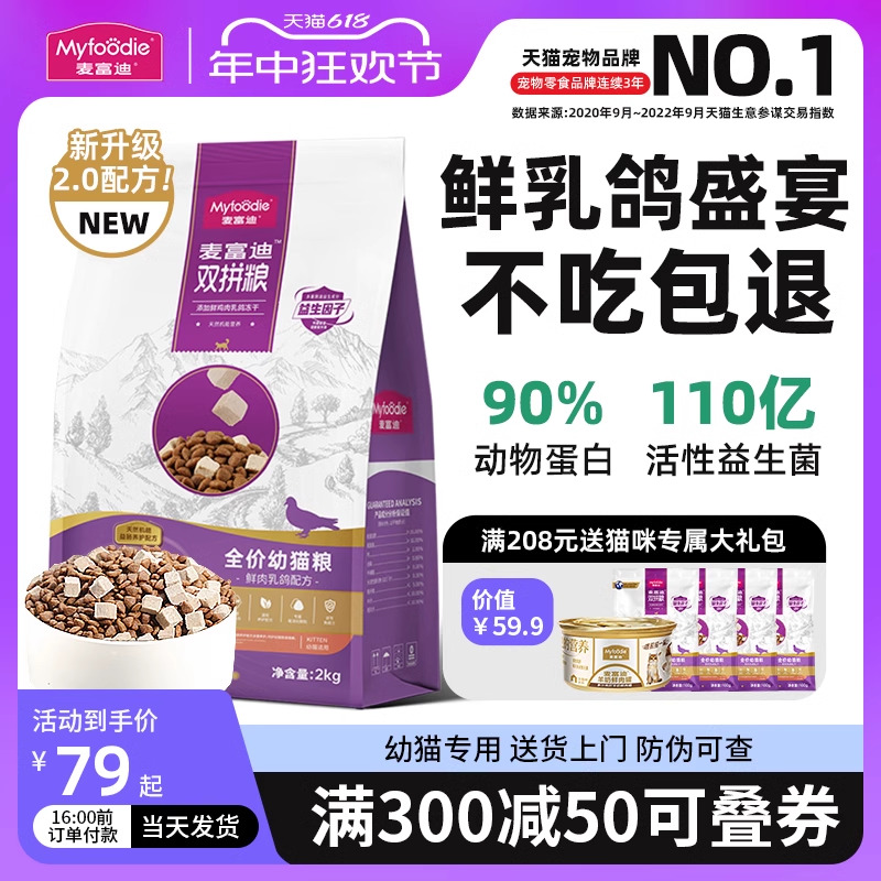 麦富迪猫粮乳鸽猎鸟奶糕专用离乳期1