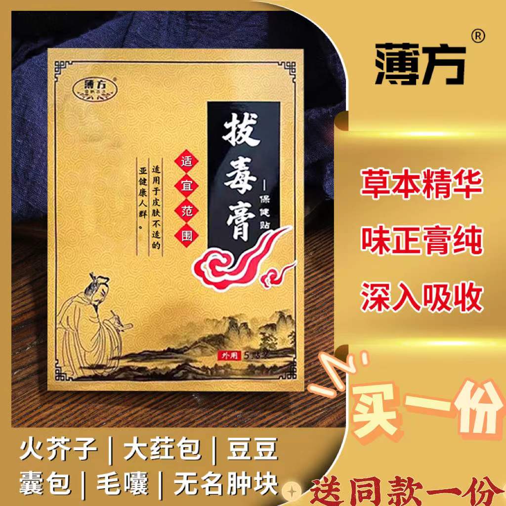 祛痘拔毒膏_拔毒膏火疖子吸脓头祛痘 买一送一独角膏 坐板疮脓包拔脓