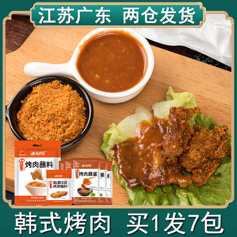 烤肉蘸料套装家用韩式烤肉料蘸料干料撒料韩国烤肉酱烧烤调料蘸料