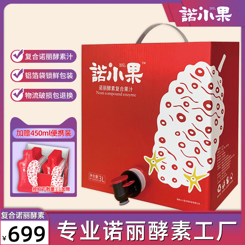 诺丽酵素复合果汁noni果发酵汁水果口味口感升级3l锁鲜家庭装正品