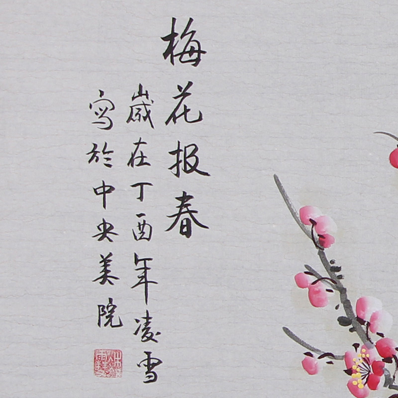 凌雪《梅花报春》当代工笔画画家