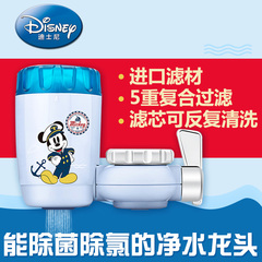 美国迪士尼Disney水龙头净水器母婴家用厨房自来水除氯除菌净化器
