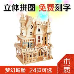 木质3d立体成人拼图儿童DIY益智玩具建筑模型木制积木拼装大房子