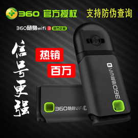 360随身wifi3包邮3代三代正品路由器网卡USB手机移动无线穿墙2